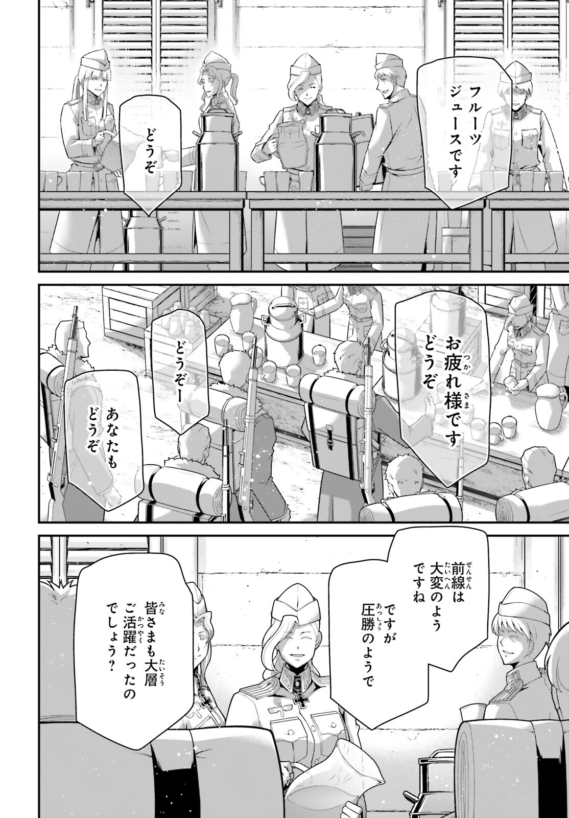 幼女戦記 第100話 - Page 16