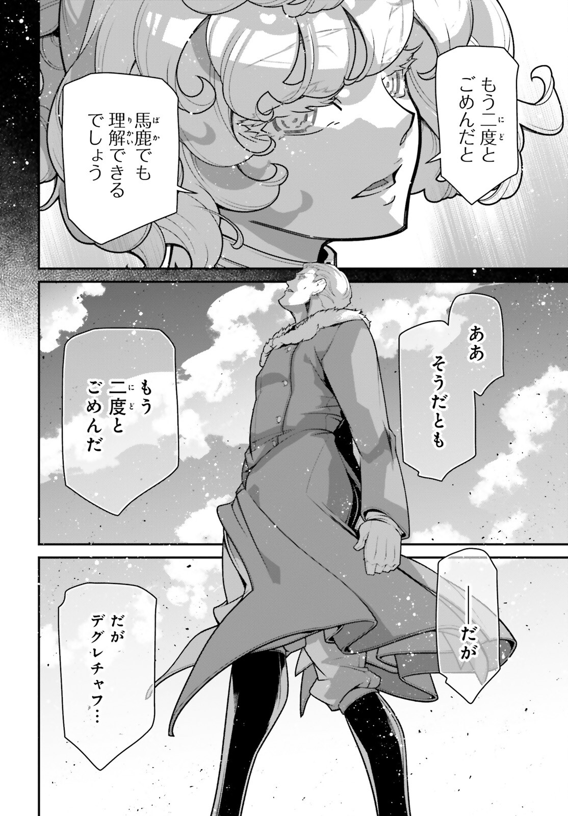 幼女戦記 第100話 - Page 22