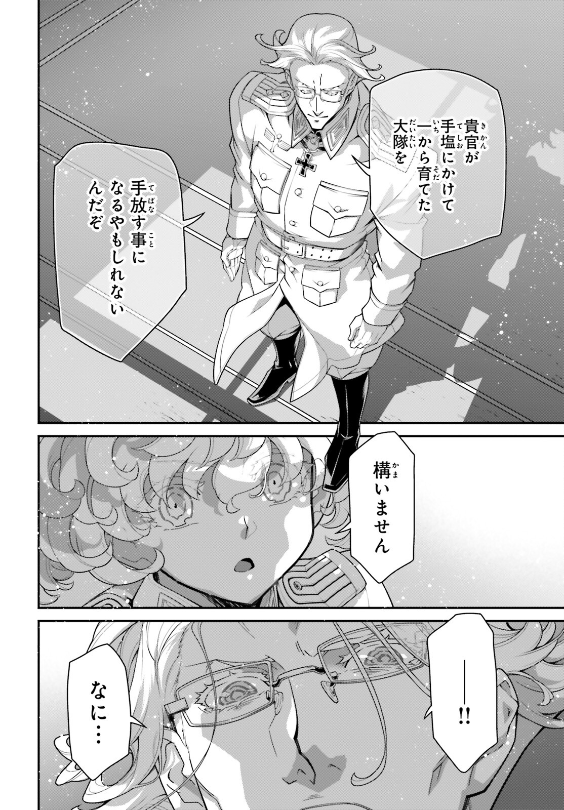 幼女戦記 第100話 - Page 28