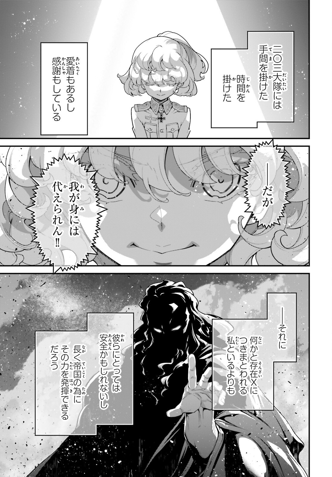 幼女戦記 第100話 - Page 29