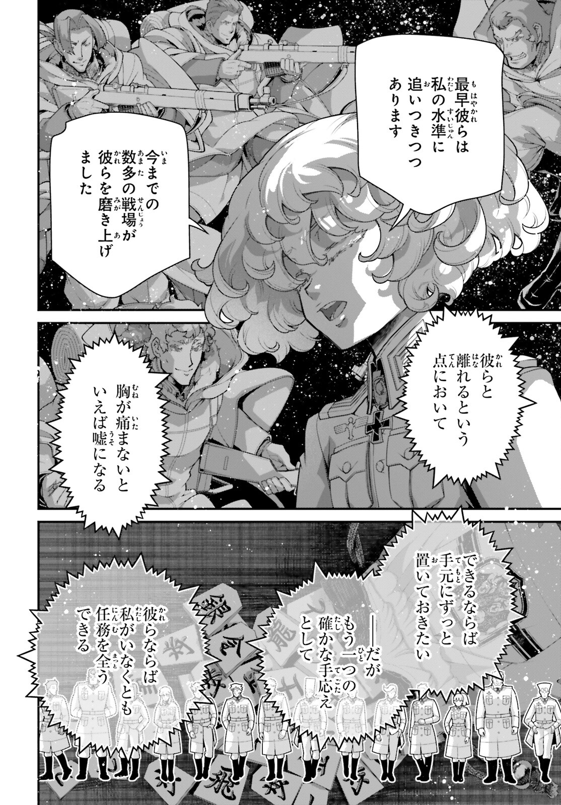 幼女戦記 第100話 - Page 32