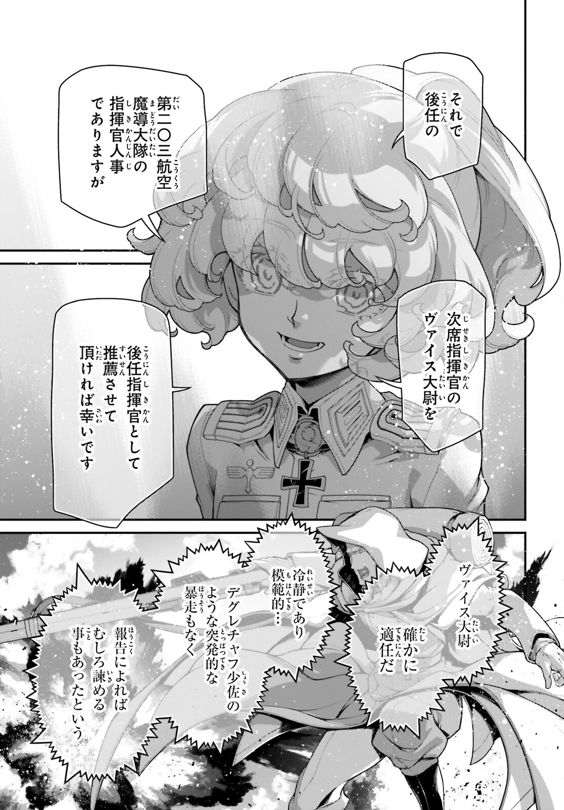 幼女戦記 第100話 - Page 33