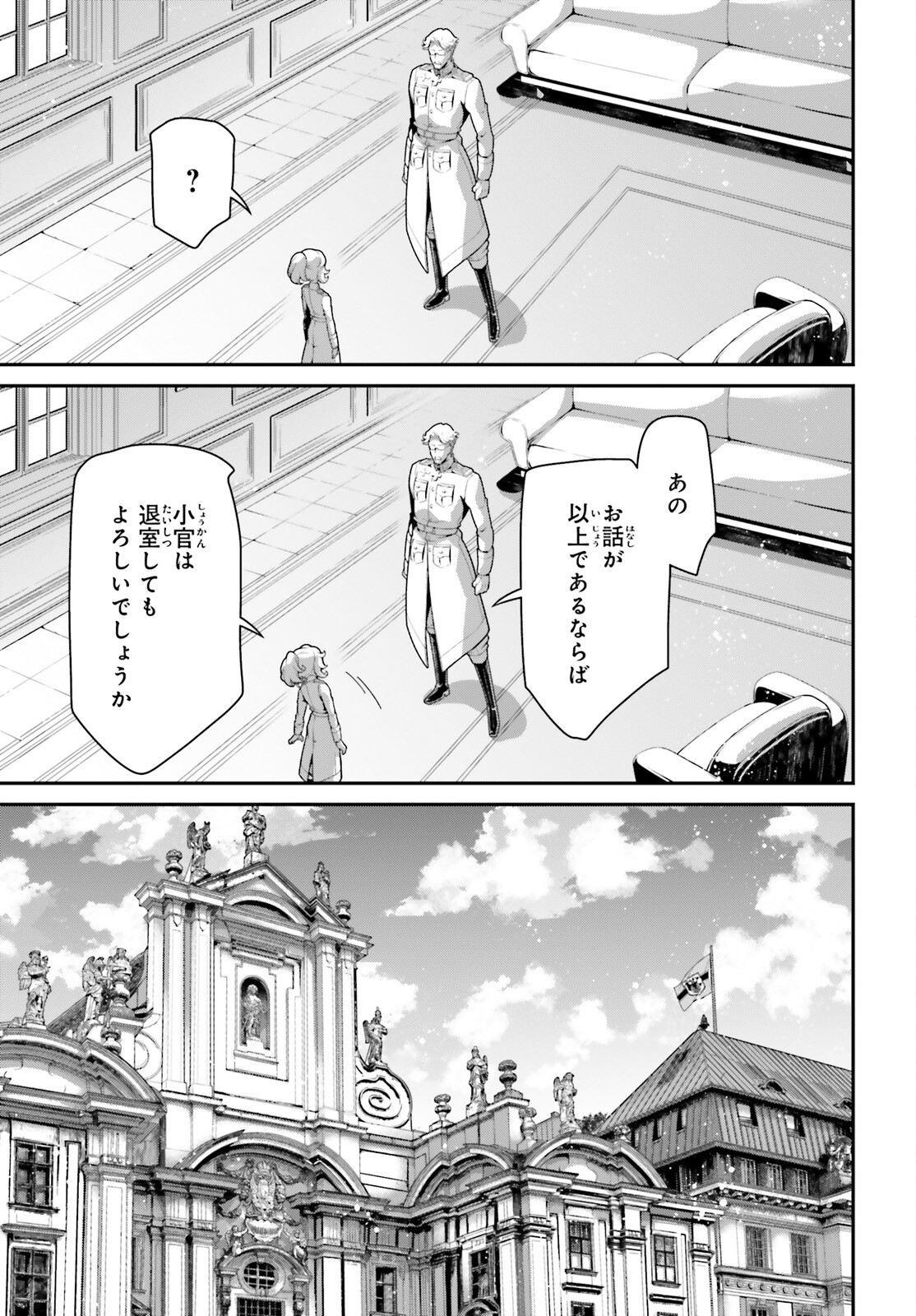 幼女戦記 第100話 - Page 35