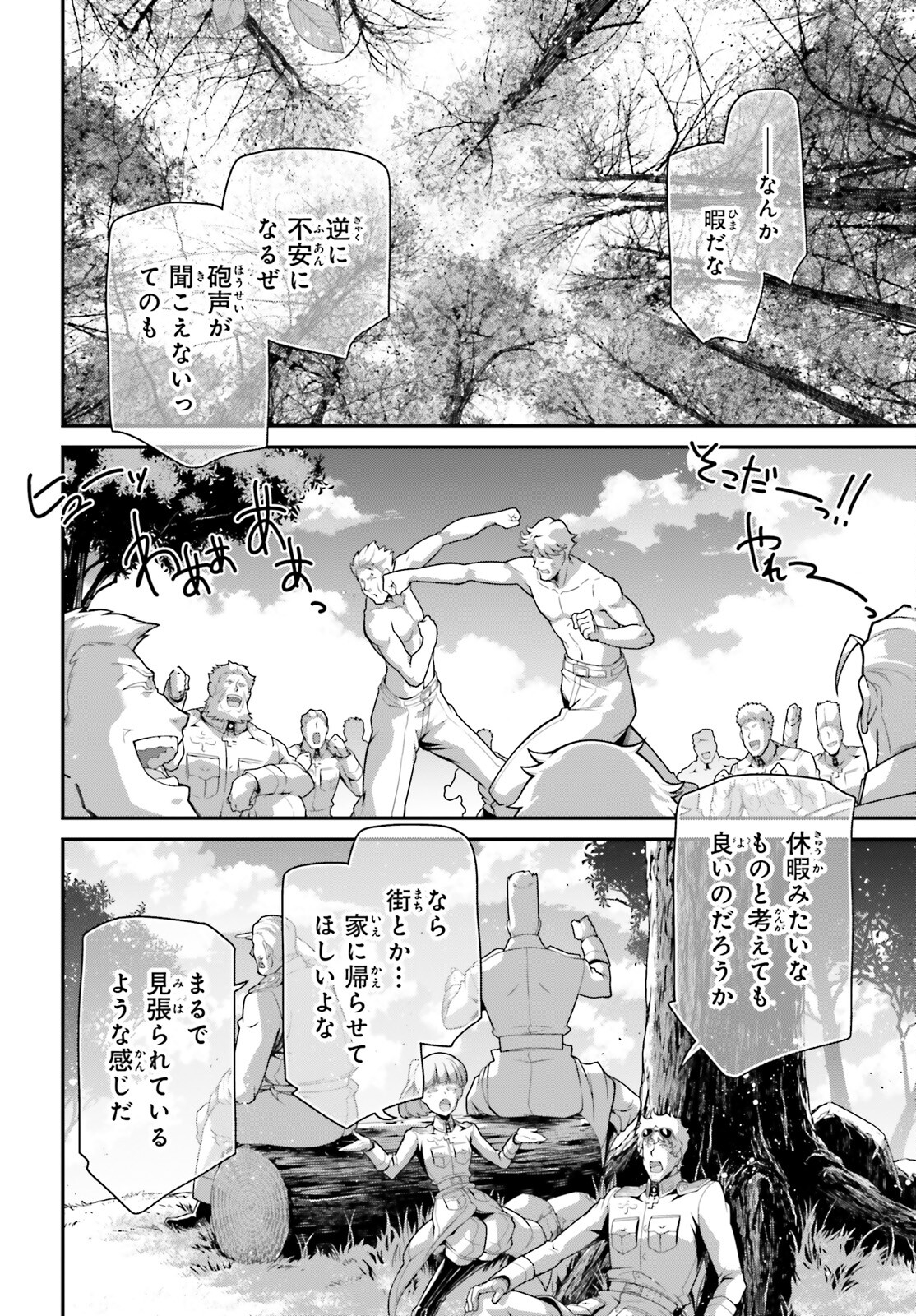 幼女戦記 第100話 - Page 38