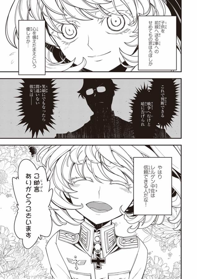 幼女戦記 第11話 - Page 69