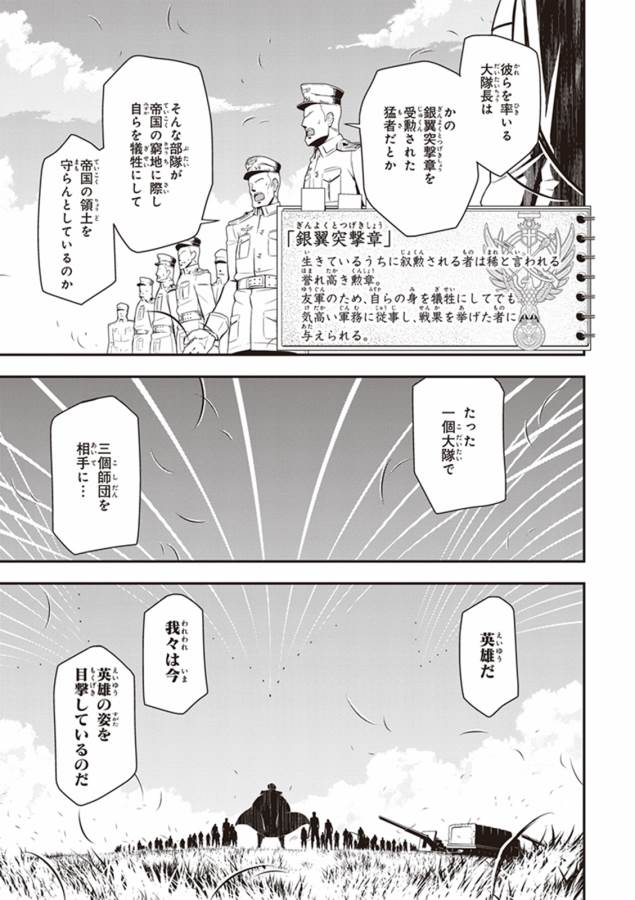 幼女戦記 第12話 - Page 31