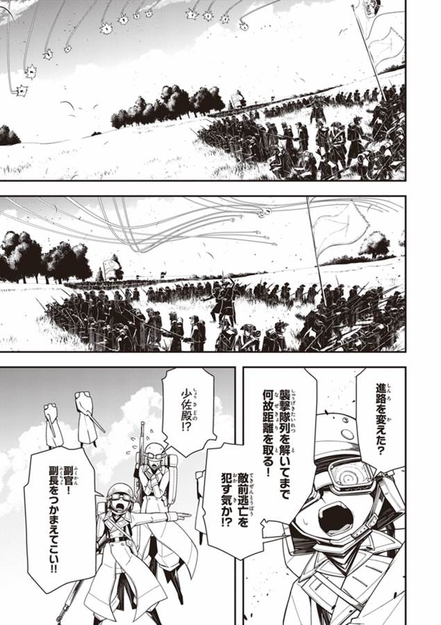 幼女戦記 第13話 - Page 11