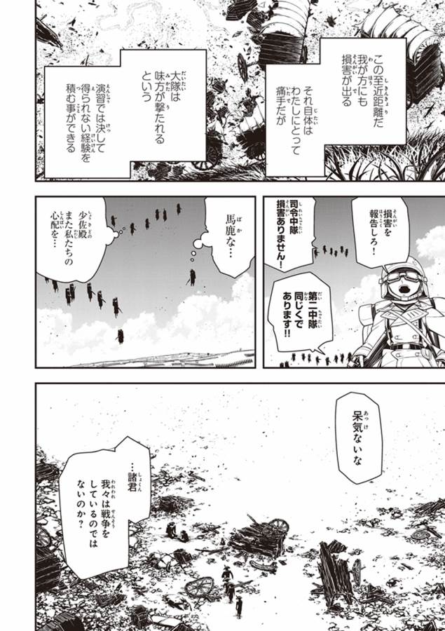 幼女戦記 第13話 - Page 30