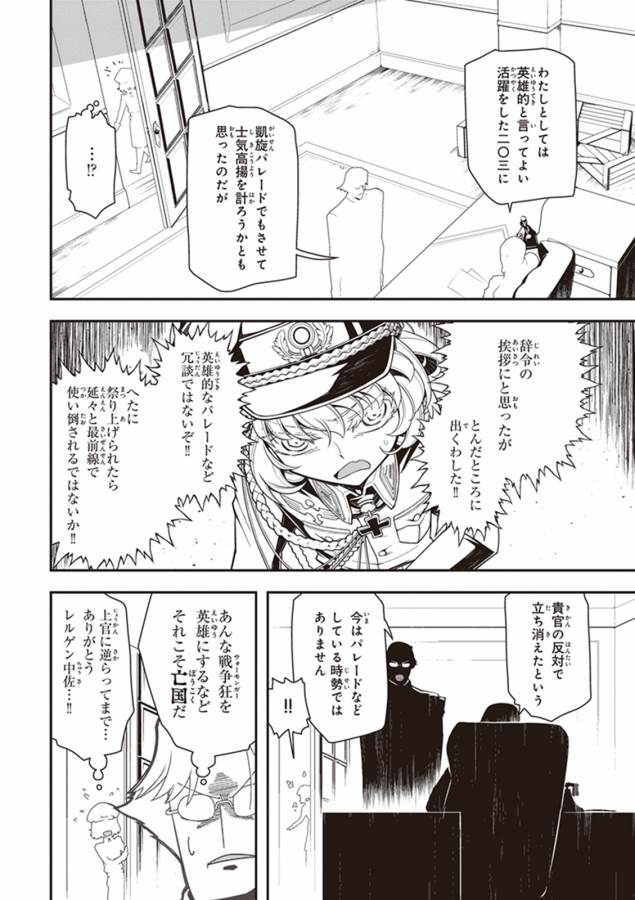 幼女戦記 第14話 - Page 4