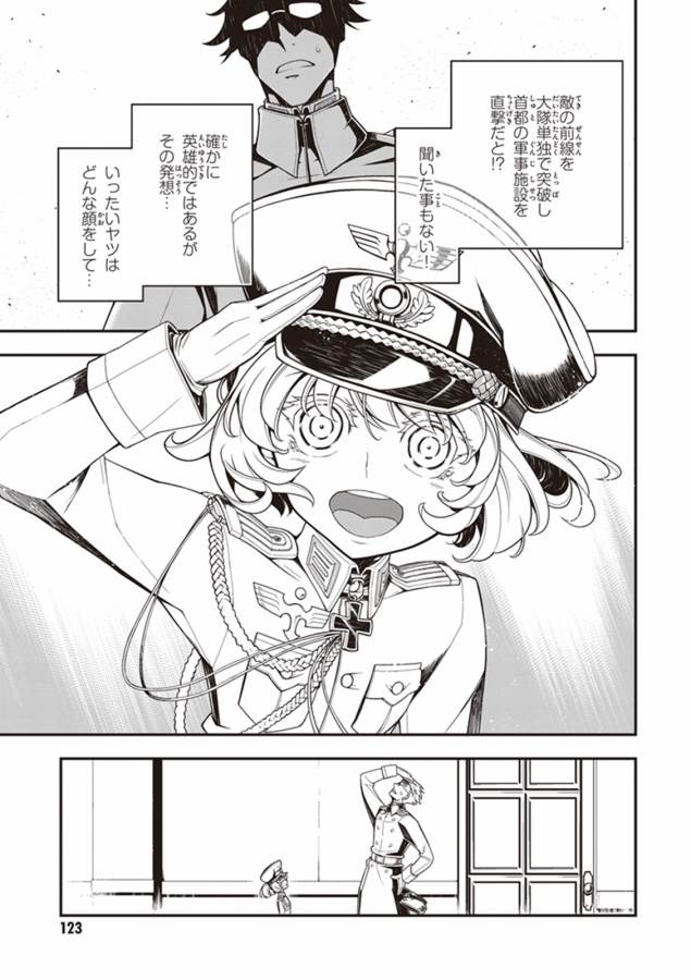幼女戦記 第14話 - Page 5