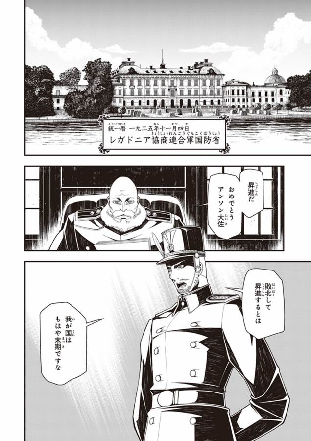 幼女戦記 第14話 - Page 8