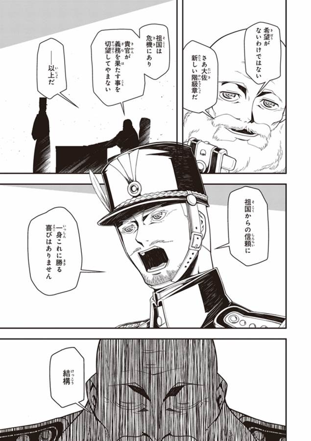 幼女戦記 第14話 - Page 9