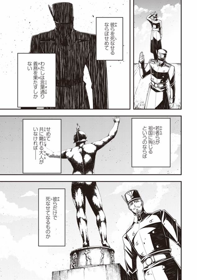 幼女戦記 第14話 - Page 11