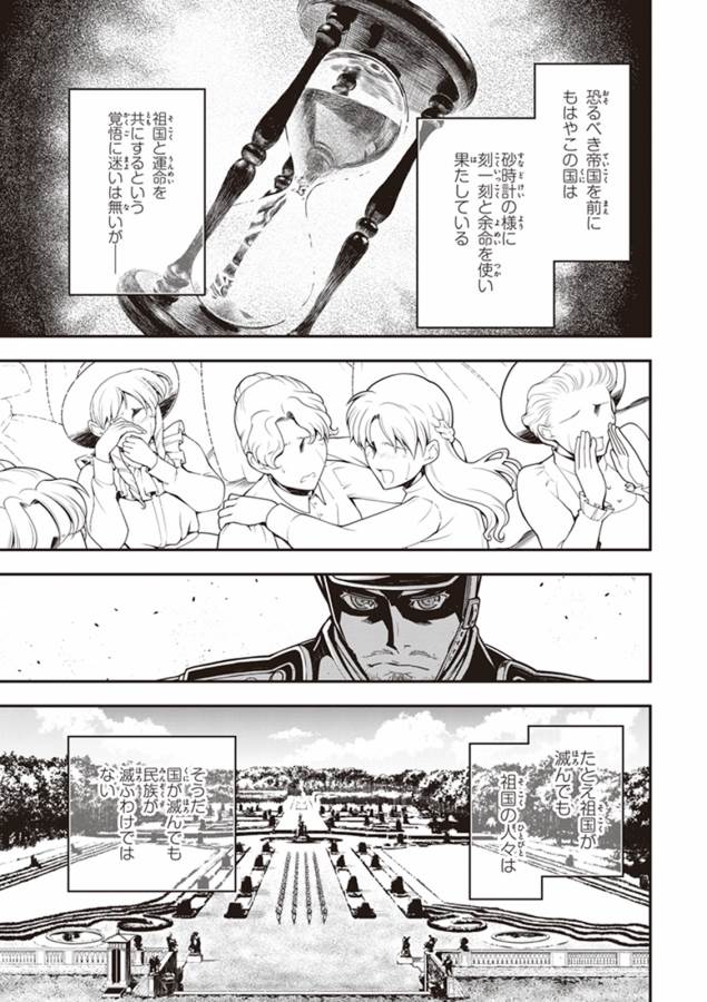 幼女戦記 第14話 - Page 13