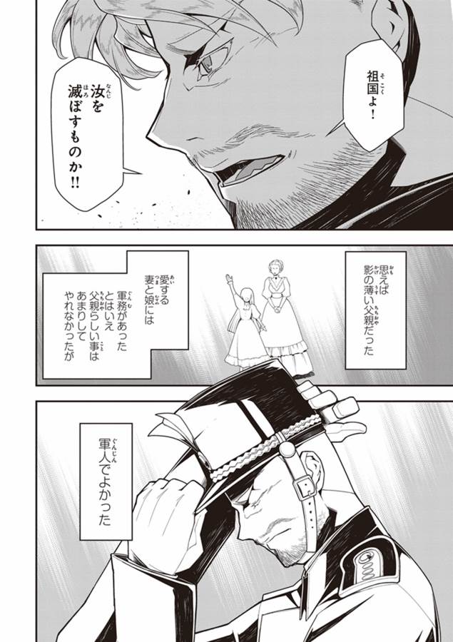 幼女戦記 第14話 - Page 16