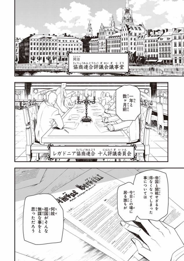 幼女戦記 第14話 - Page 18
