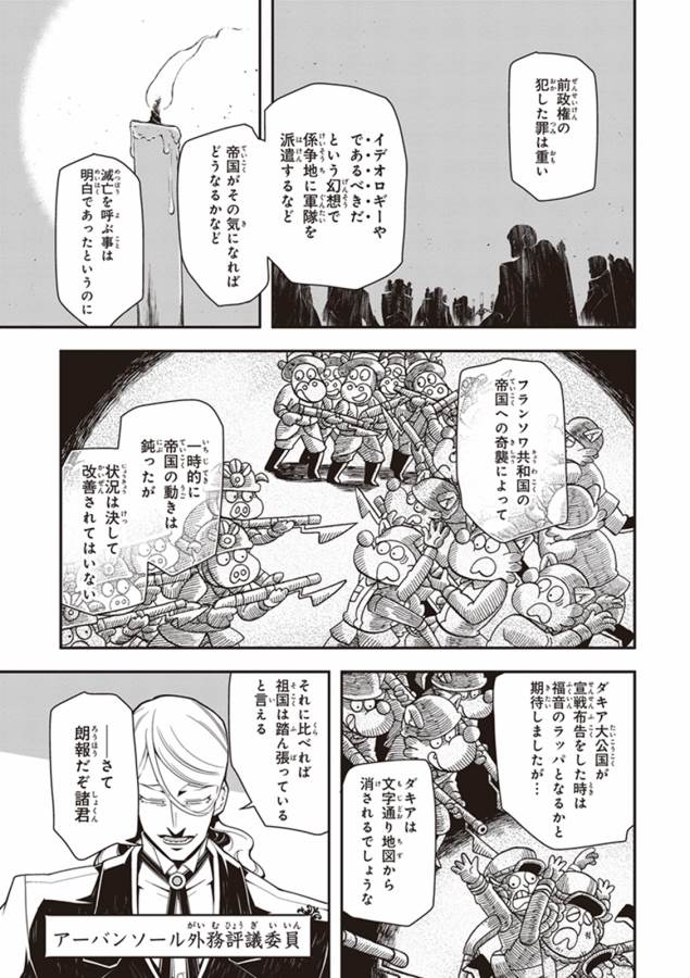 幼女戦記 第14話 - Page 19