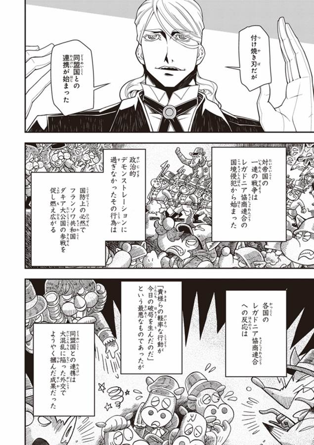 幼女戦記 第14話 - Page 20