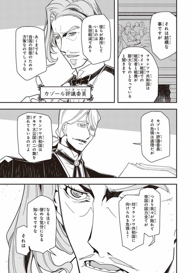 幼女戦記 第14話 - Page 21