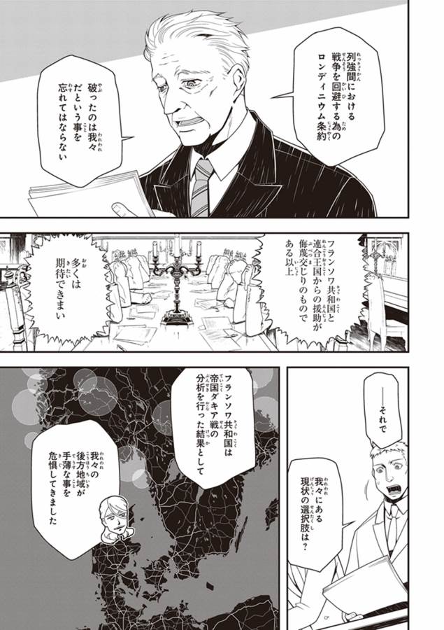 幼女戦記 第14話 - Page 23