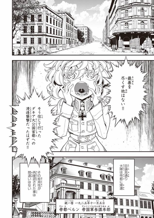 幼女戦記 第14話 - Page 28