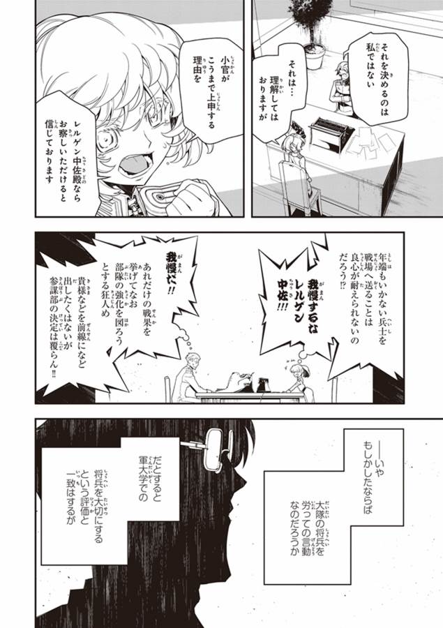 幼女戦記 第14話 - Page 30