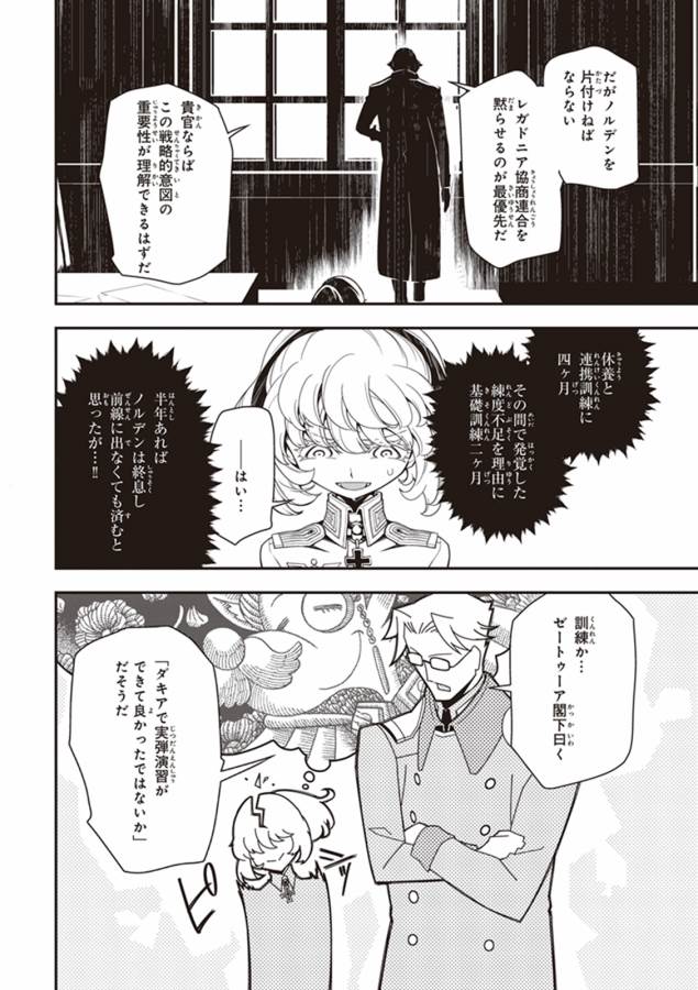 幼女戦記 第14話 - Page 32