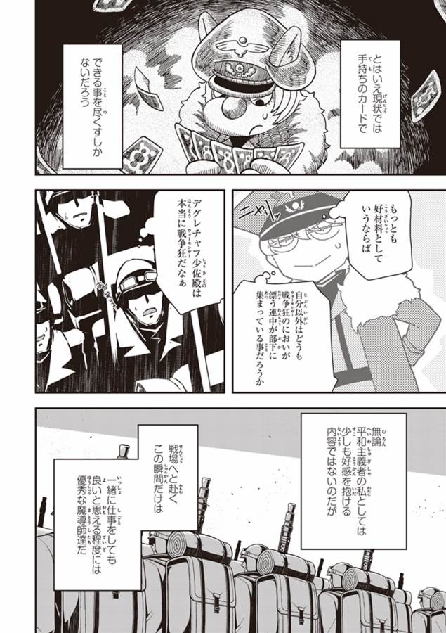 幼女戦記 第15話 - Page 8