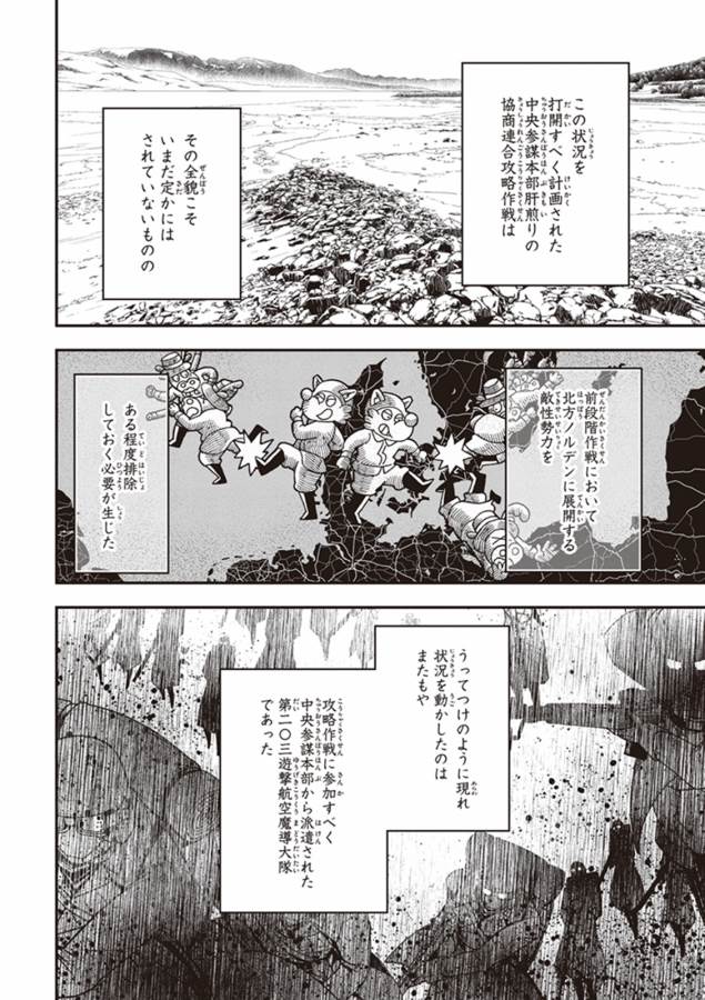 幼女戦記 第16話 - Page 2