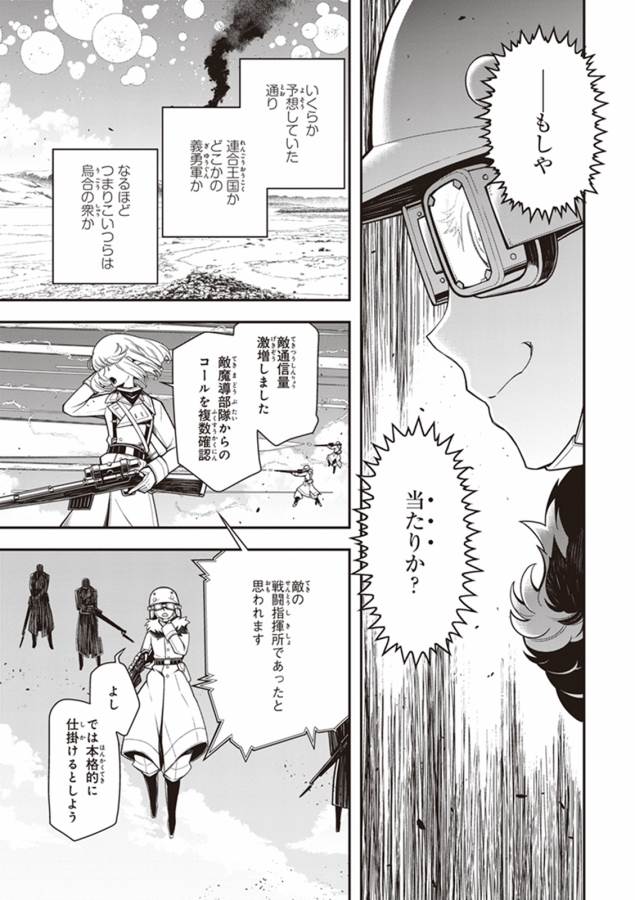 幼女戦記 第16話 - Page 29