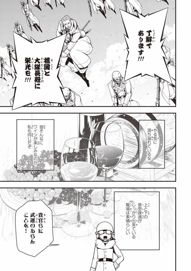 幼女戦記 第16話 - Page 37
