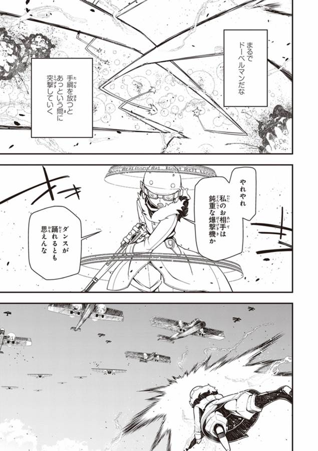 幼女戦記 第16話 - Page 41