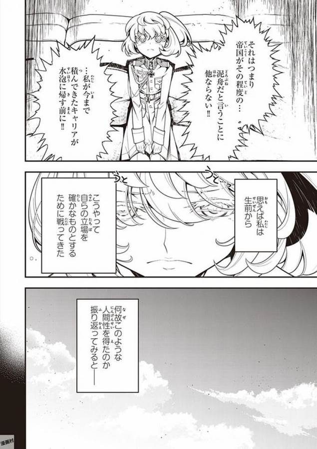 幼女戦記 第19話 - Page 2