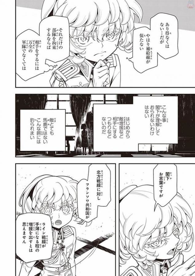 幼女戦記 第19話 - Page 34