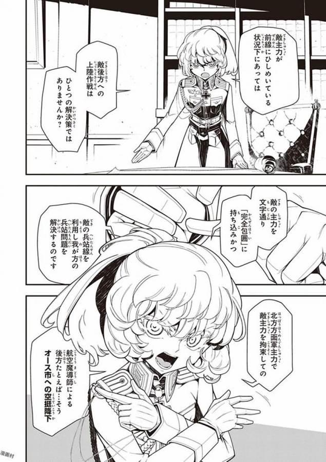 幼女戦記 第19話 - Page 43