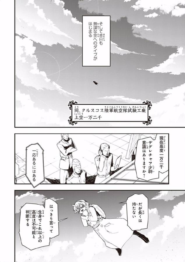 幼女戦記 第2話 - Page 18