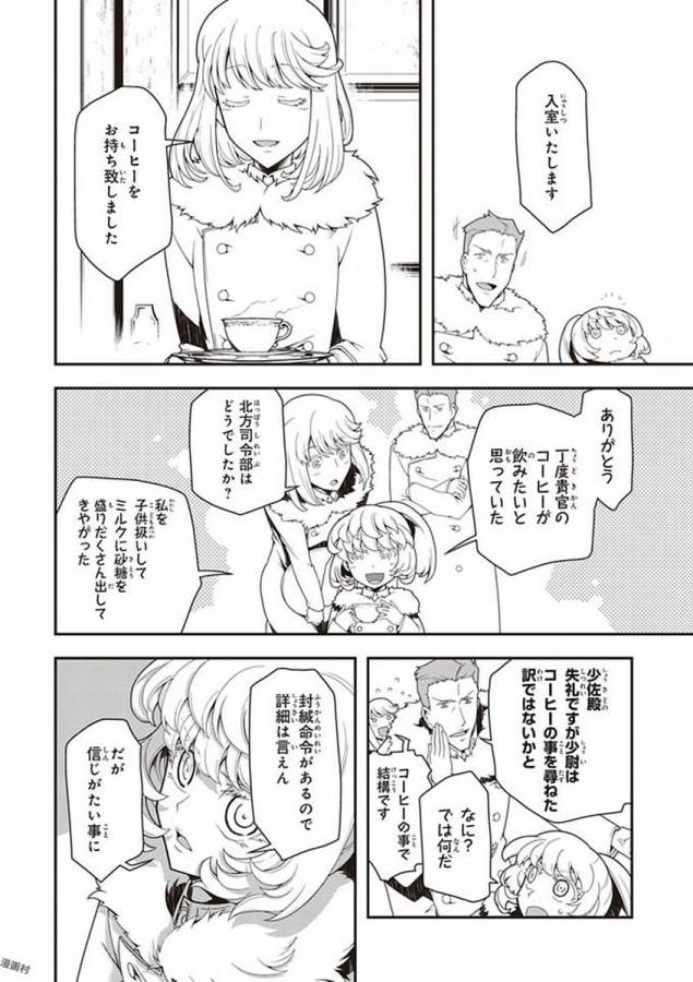 幼女戦記 第20話 - Page 8