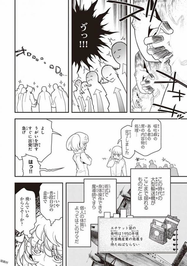 幼女戦記 第20話 - Page 34