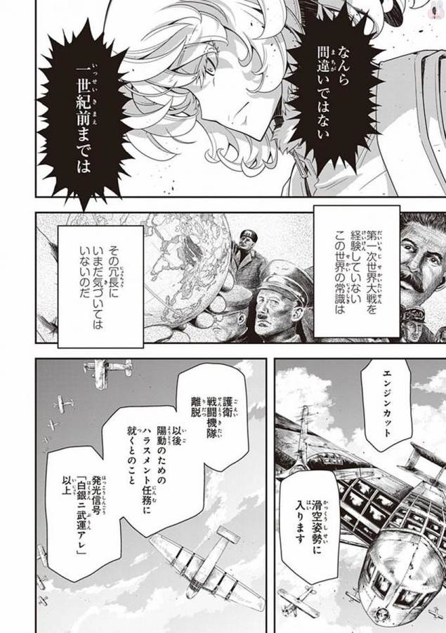 幼女戦記 第20話 - Page 38