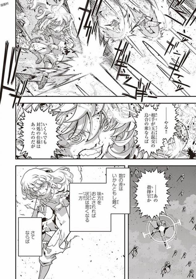 幼女戦記 第21話 - Page 38