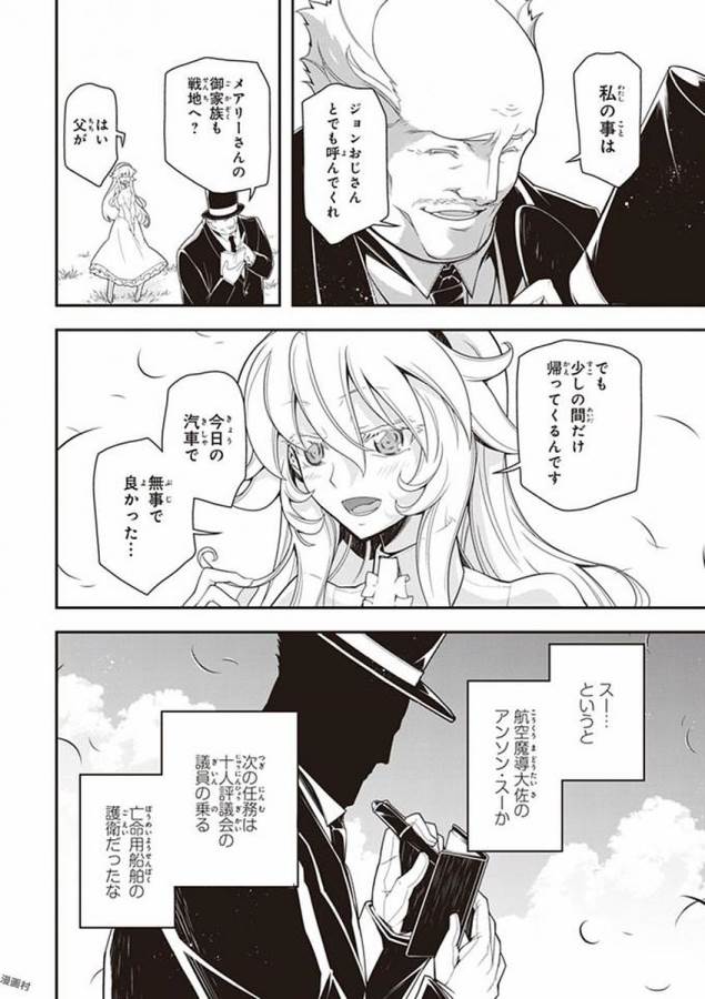 幼女戦記 第22話 - Page 68