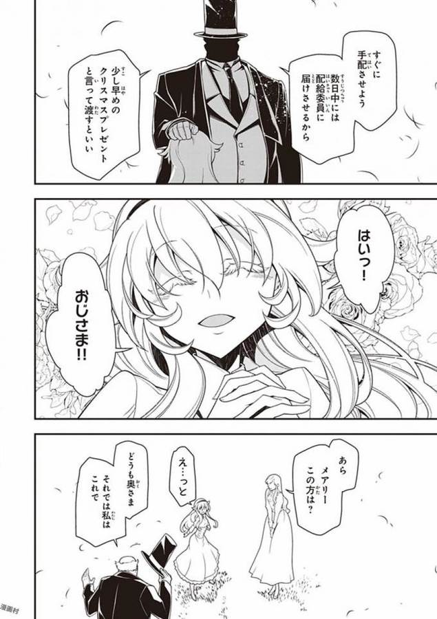 幼女戦記 第22話 - Page 70