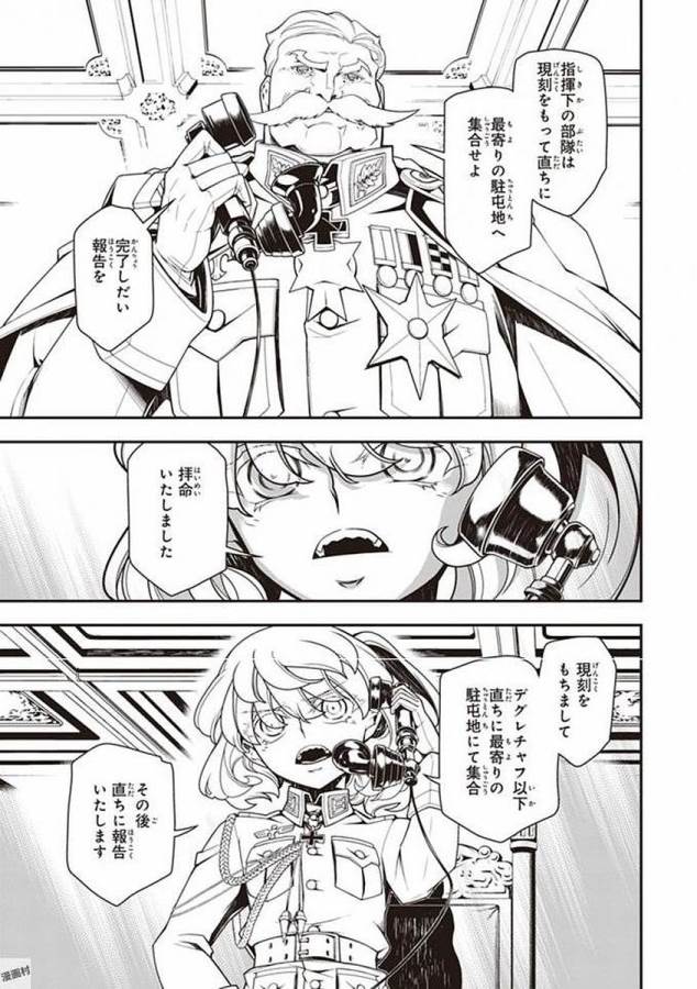 幼女戦記 第23話 - Page 41