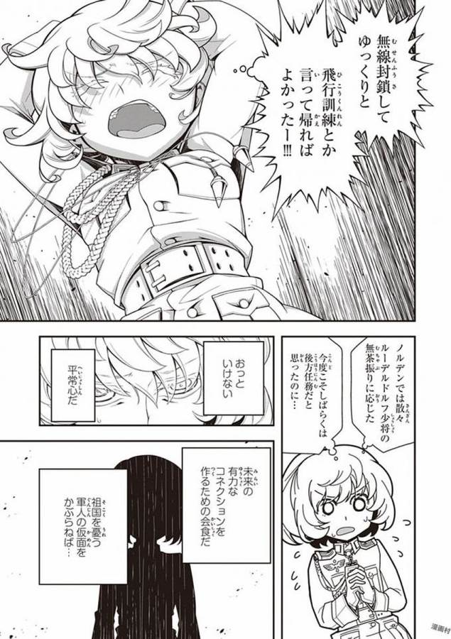 幼女戦記 第24話 - Page 3