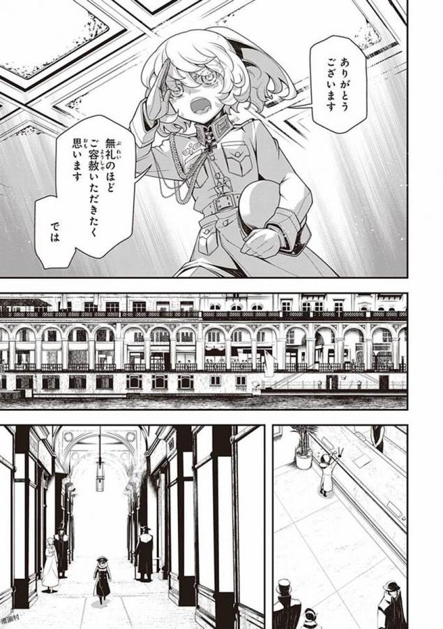 幼女戦記 第24話 - Page 7