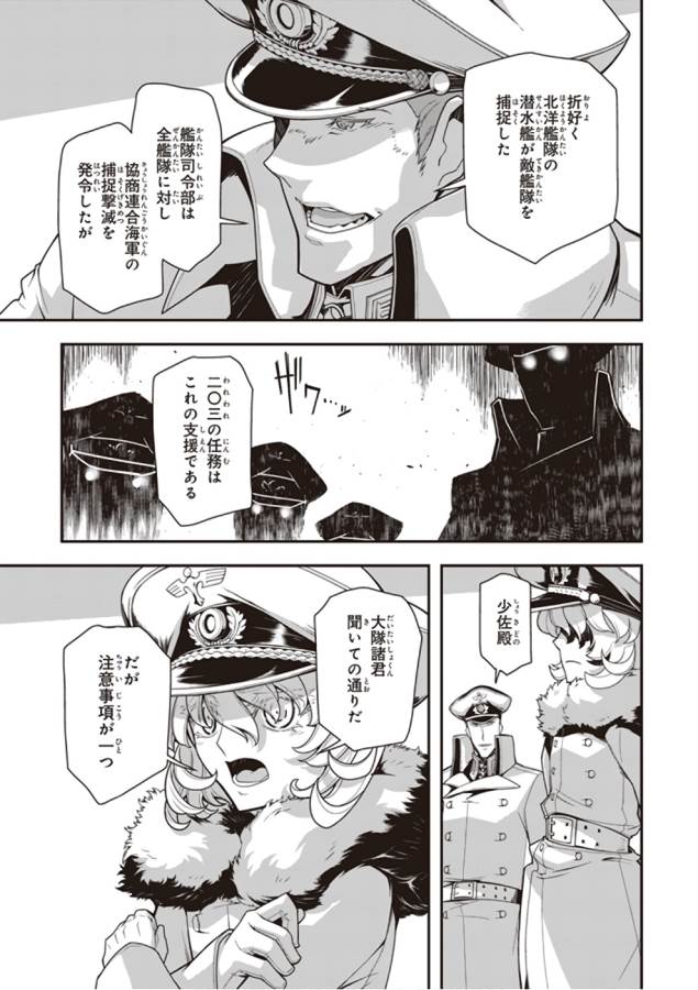 幼女戦記 第25話 - Page 51