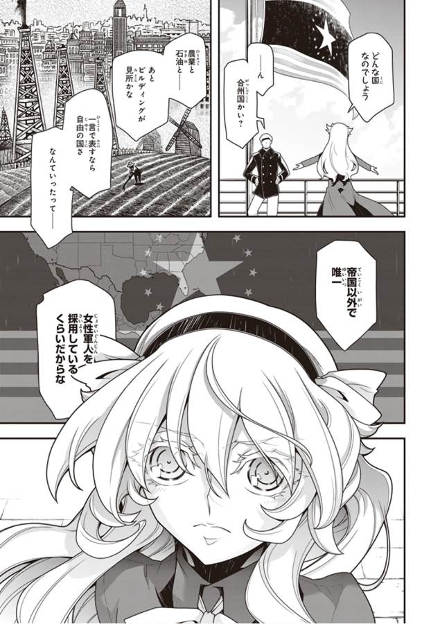 幼女戦記 第26話 - Page 21