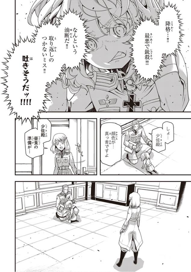 幼女戦記 第28話 - Page 26