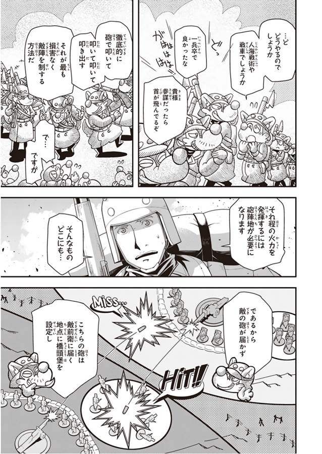 幼女戦記 第29話 - Page 27