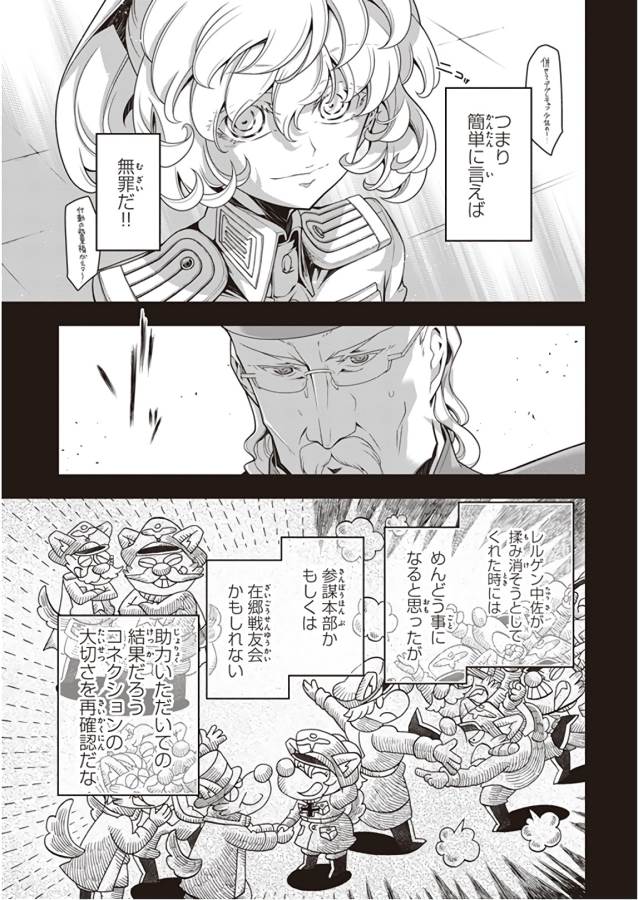 幼女戦記 第29話 - Page 51